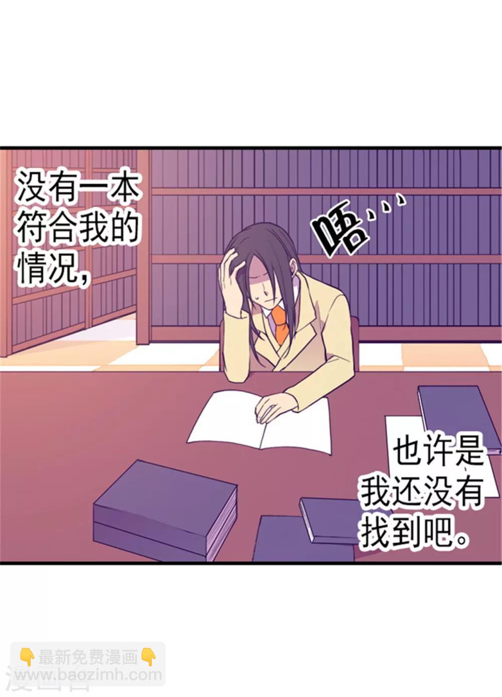 據說我是王的女兒 - 第136話 尋找突破的方法！ - 3