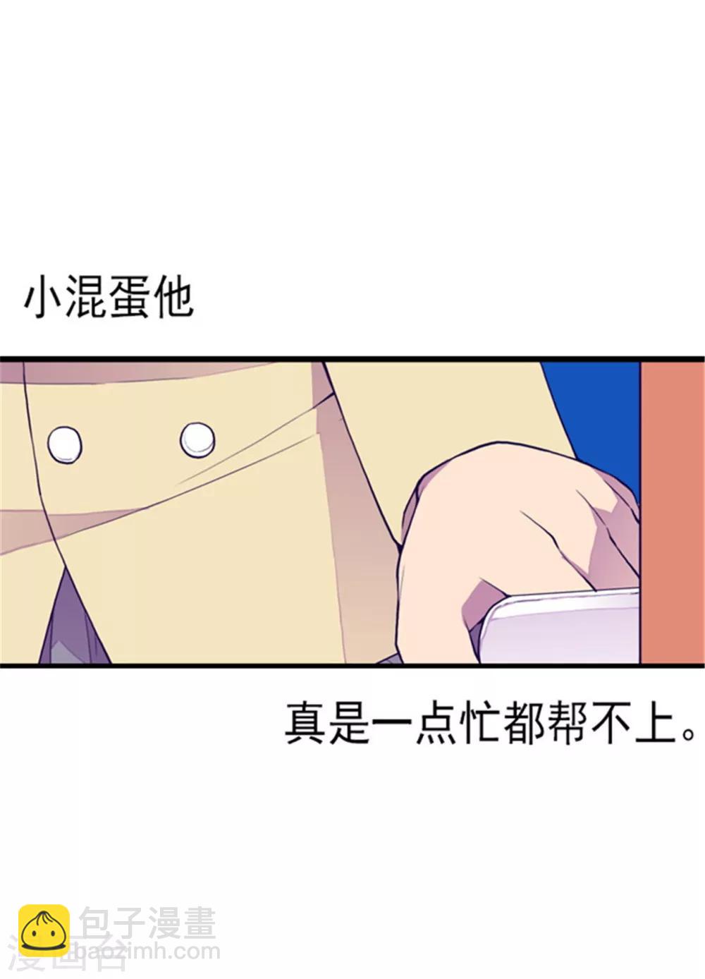 據說我是王的女兒 - 第136話 尋找突破的方法！ - 3