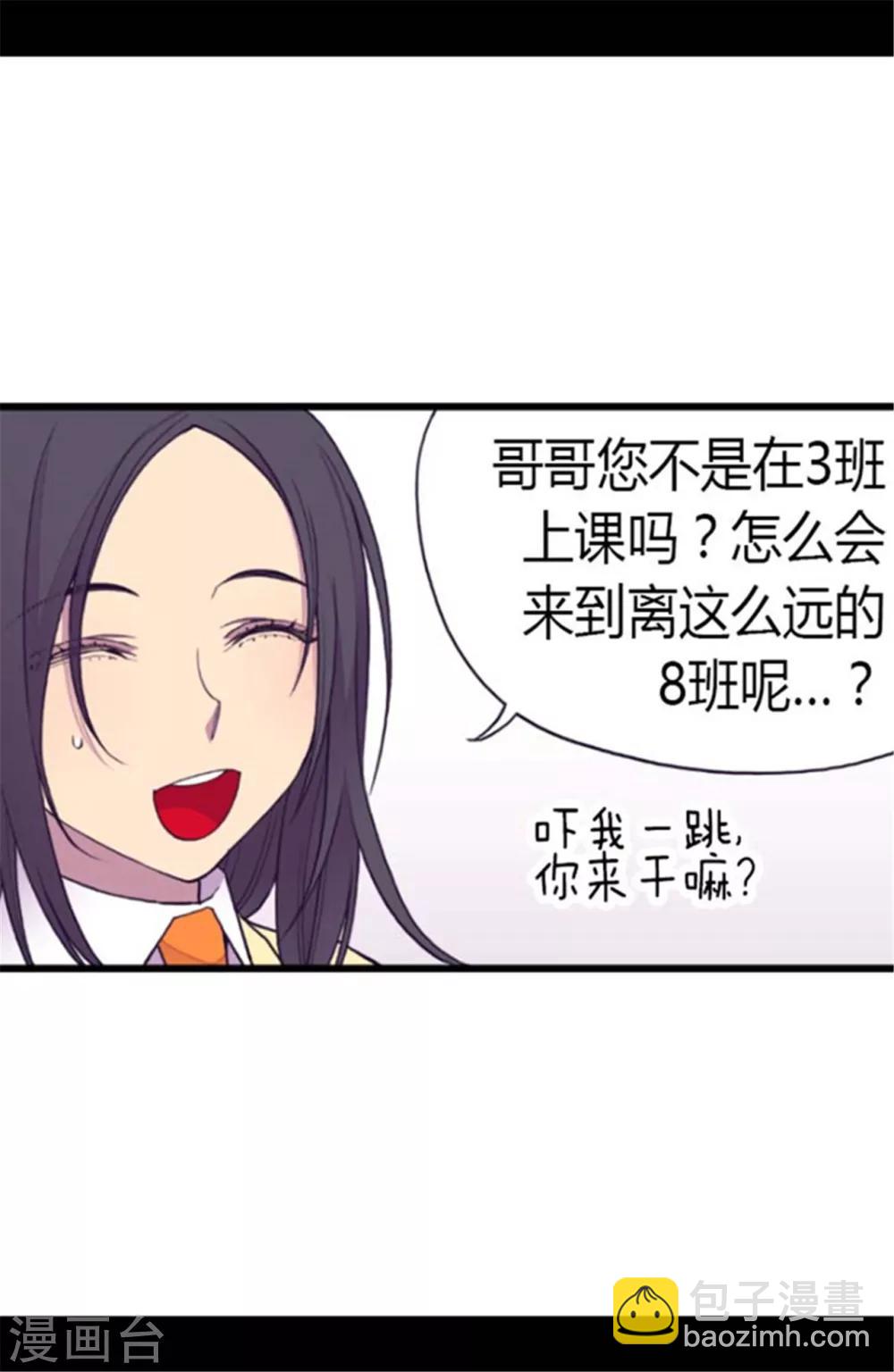 据说我是王的女儿 - 第140话 像哥哥一样努力！ - 5