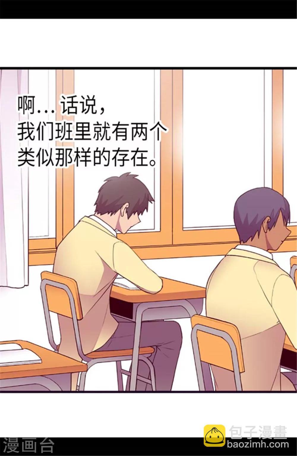 據說我是王的女兒 - 第144話 見異思遷的我 - 2