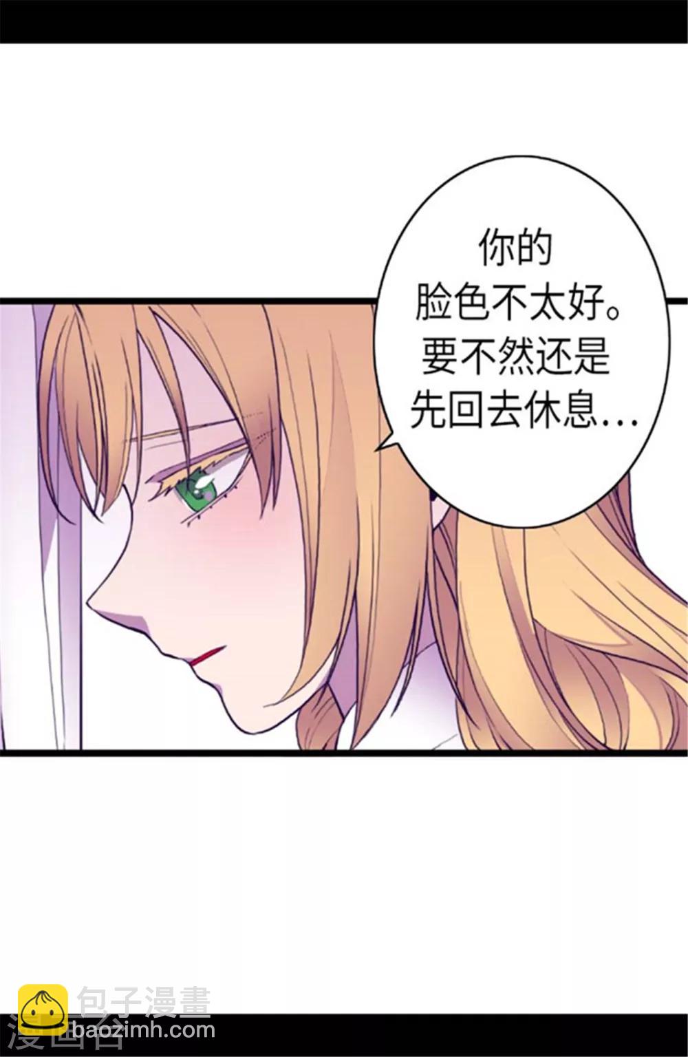 據說我是王的女兒 - 第144話 見異思遷的我 - 3