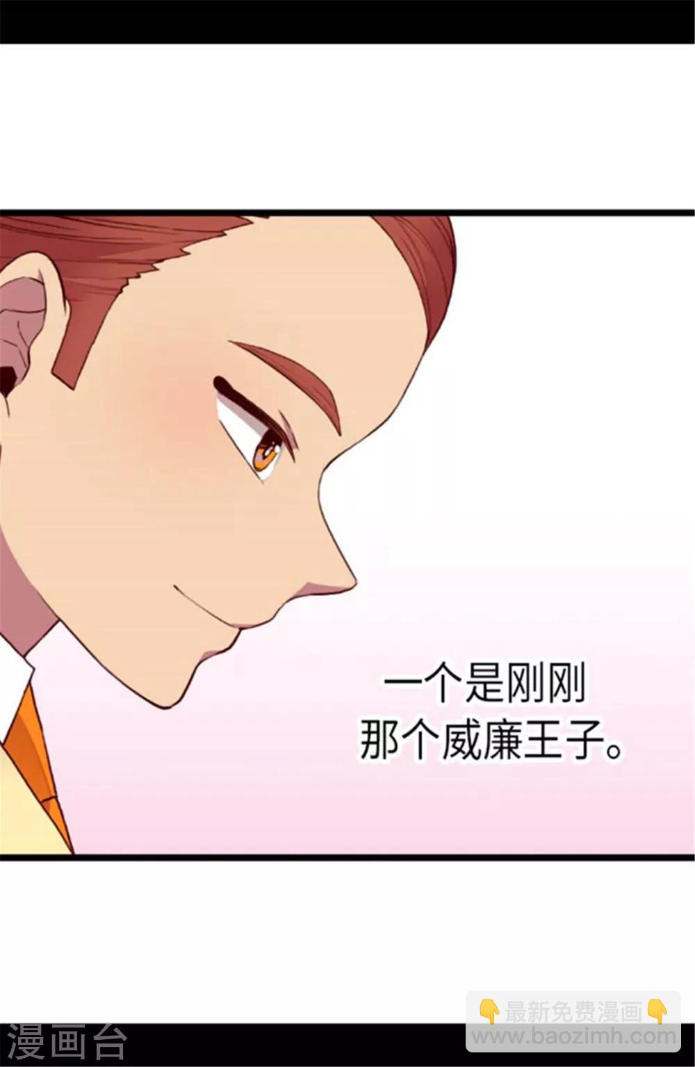 据说我是王的女儿 - 第144话 见异思迁的我 - 4