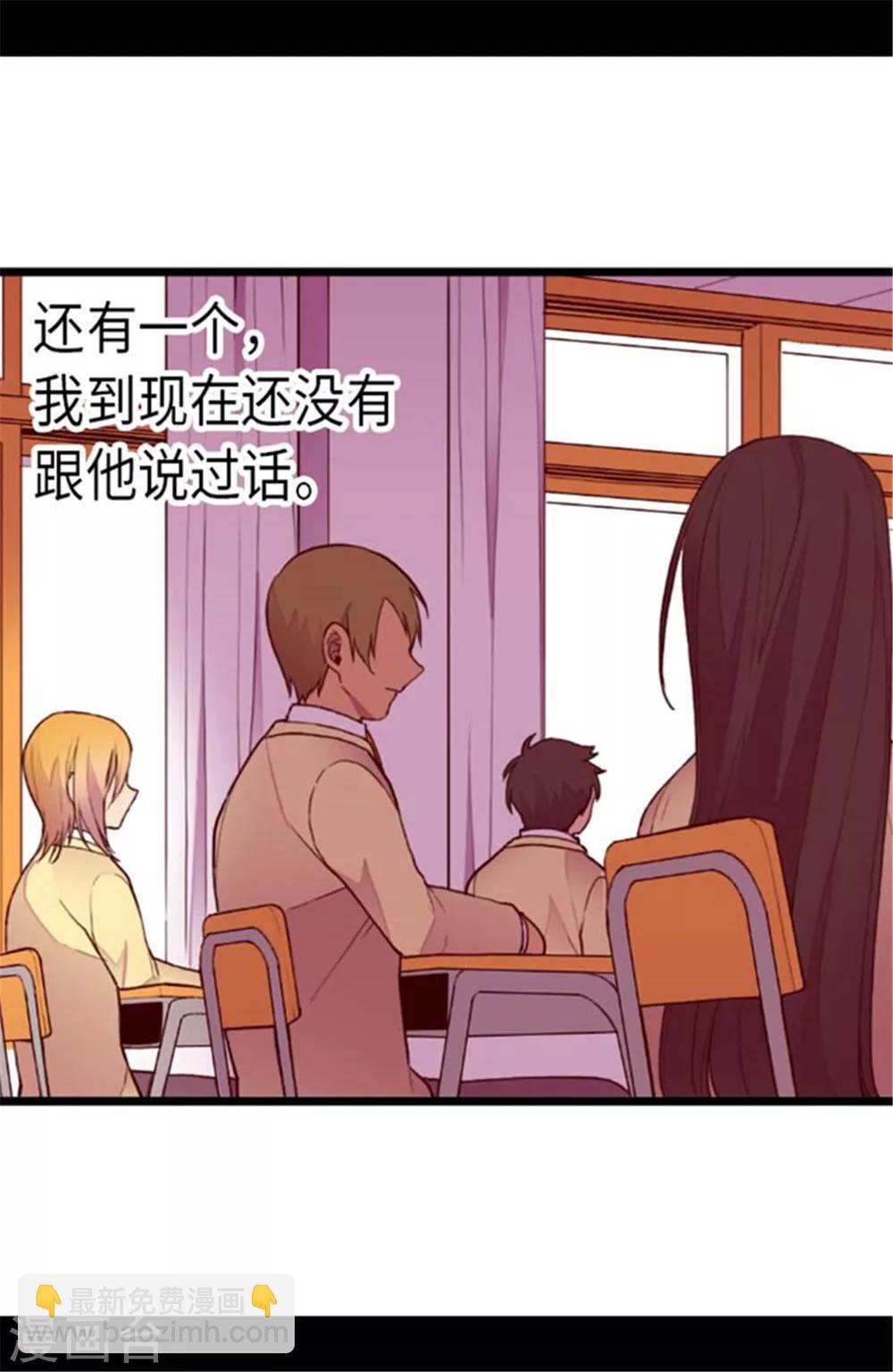 據說我是王的女兒 - 第144話 見異思遷的我 - 5