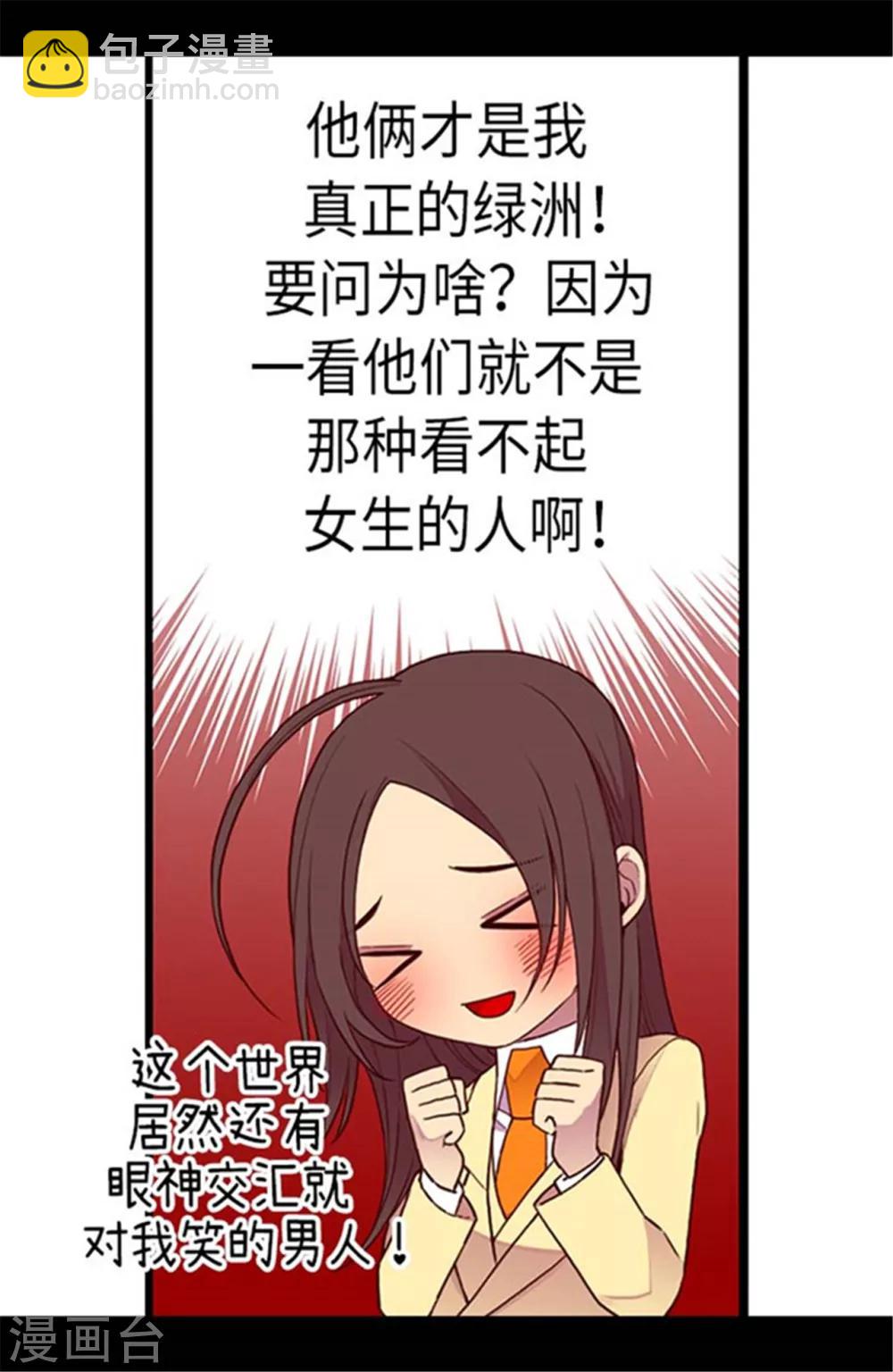 據說我是王的女兒 - 第144話 見異思遷的我 - 3