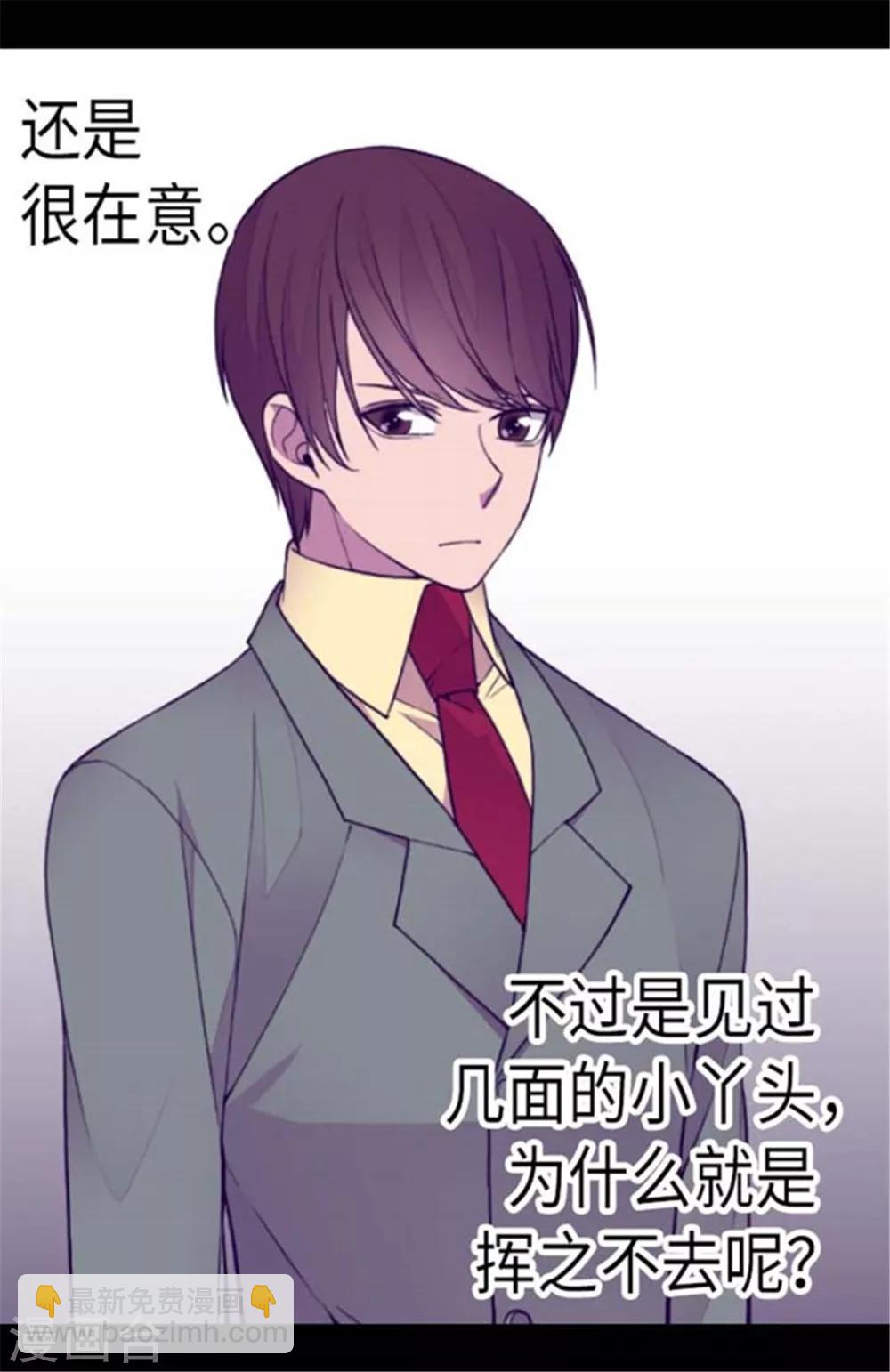 據說我是王的女兒 - 第146話 令人揮之不去的魔力 - 3