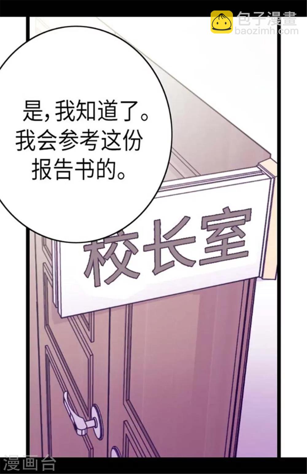 据说我是王的女儿 - 第146话 令人挥之不去的魔力 - 4