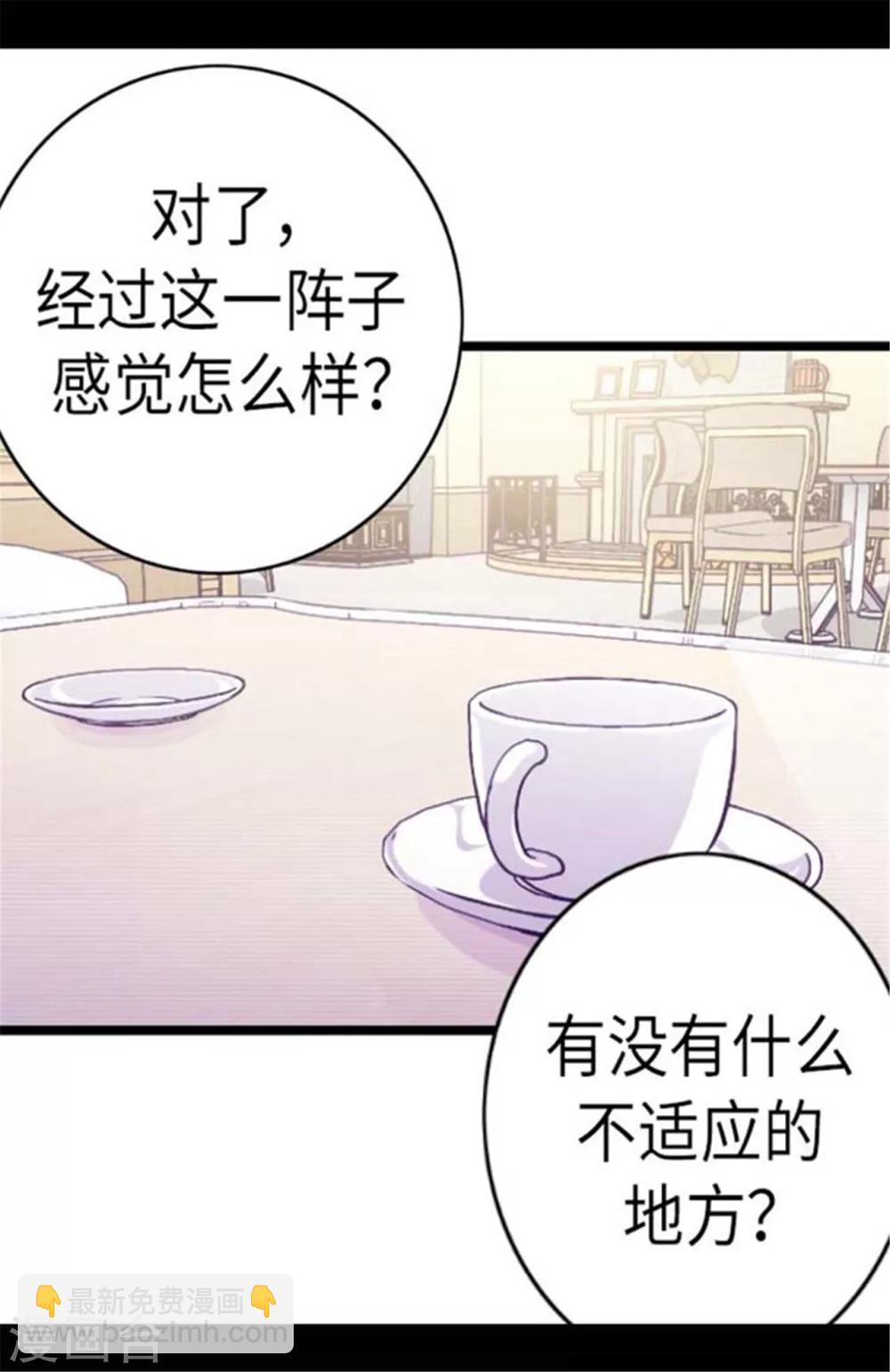 據說我是王的女兒 - 第146話 令人揮之不去的魔力 - 5