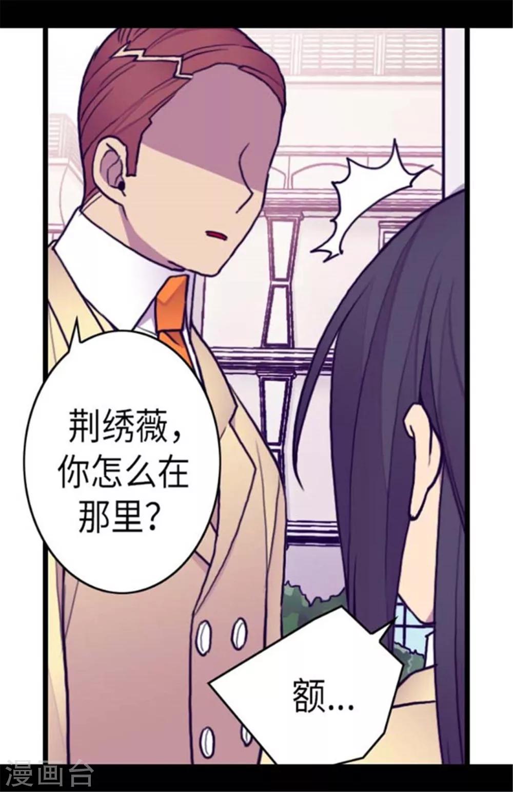 據說我是王的女兒 - 第148話 首戰失利 - 1