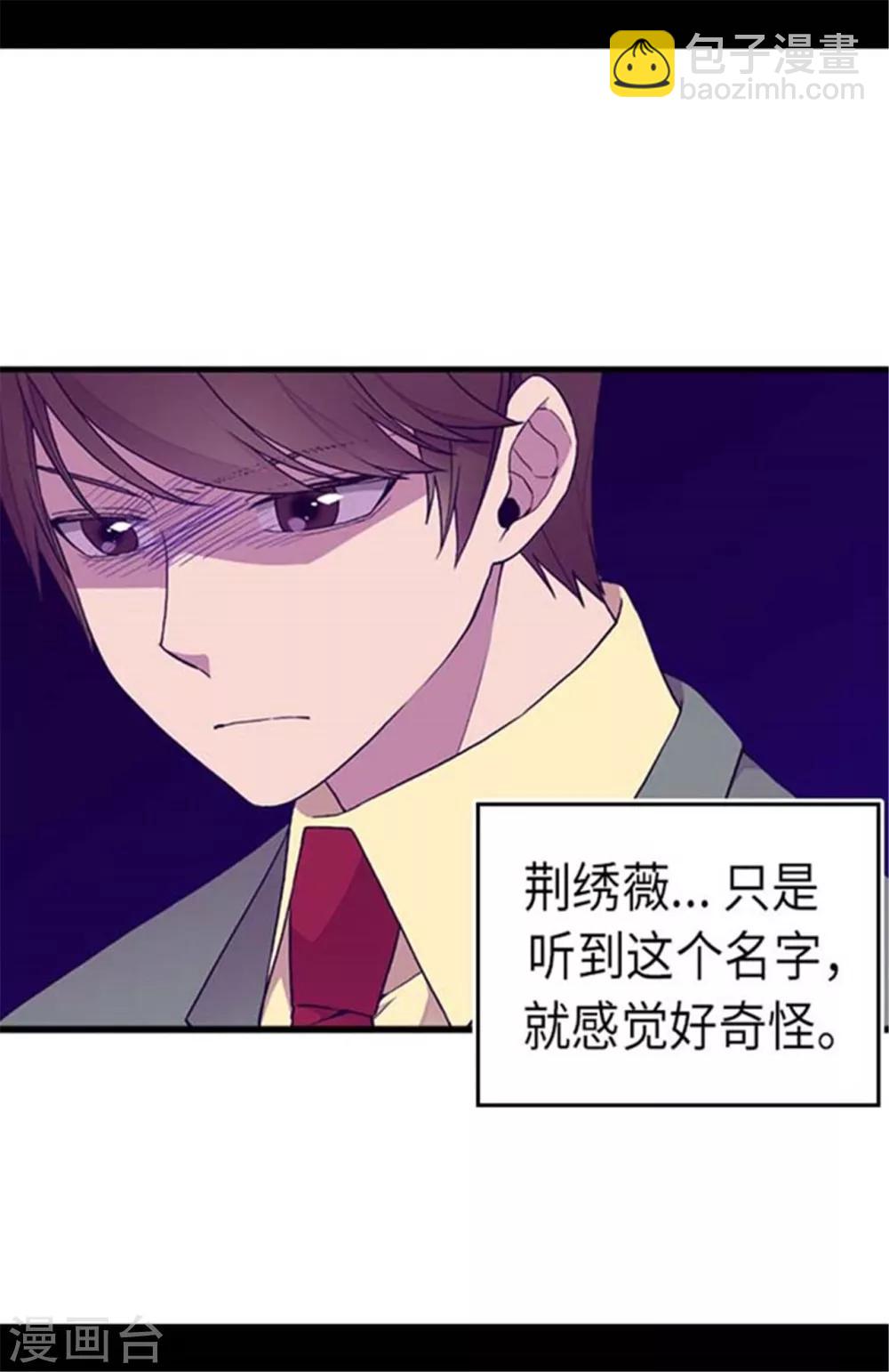 據說我是王的女兒 - 第150話 我怎麼可能喜歡女人？ - 5