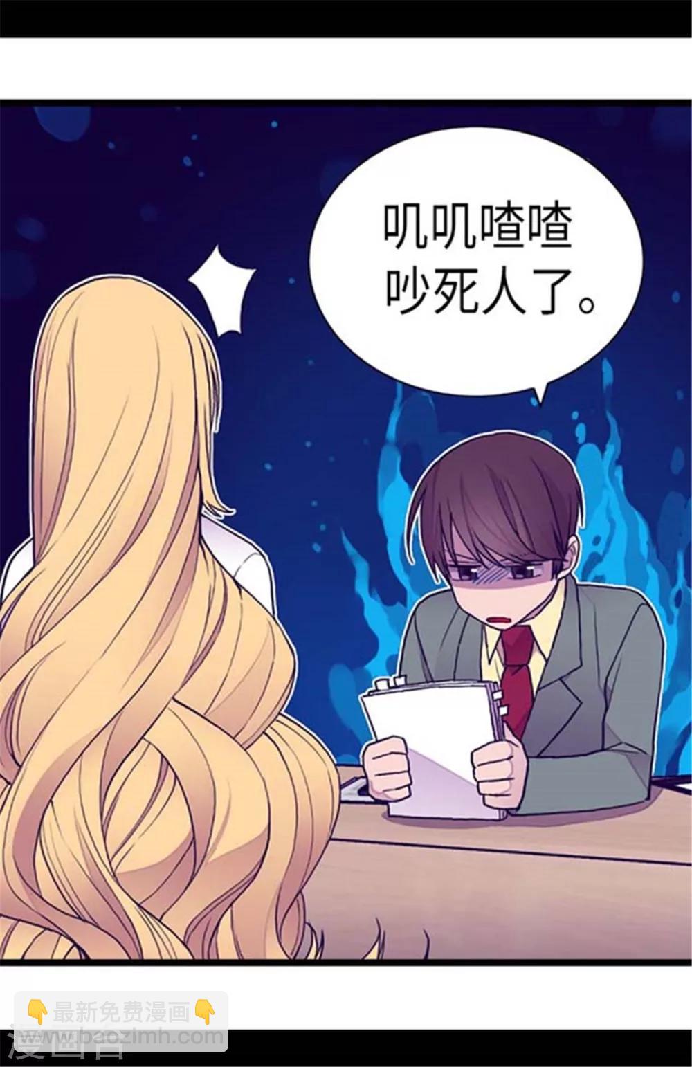 據說我是王的女兒 - 第150話 我怎麼可能喜歡女人？ - 1