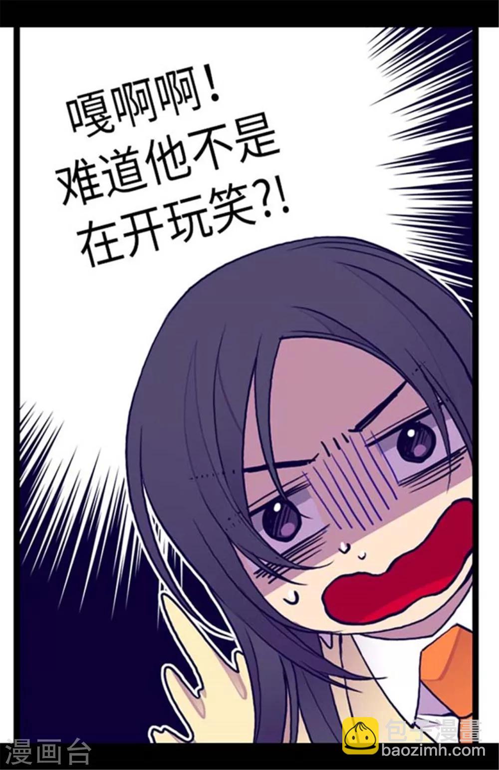 據說我是王的女兒 - 第150話 我怎麼可能喜歡女人？ - 2