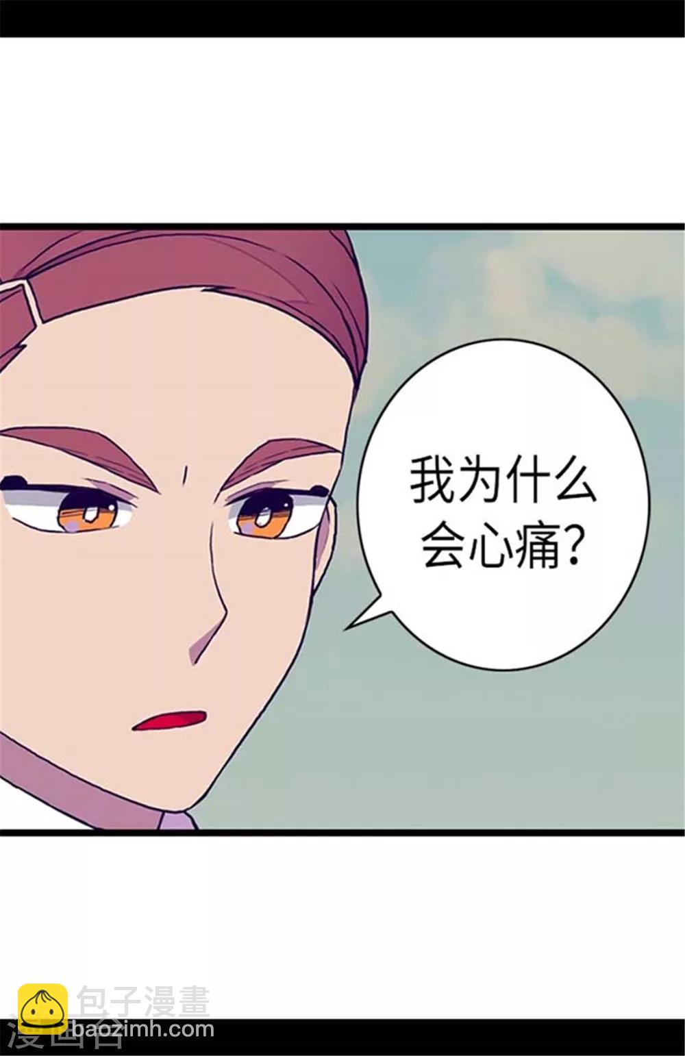 據說我是王的女兒 - 第150話 我怎麼可能喜歡女人？ - 1