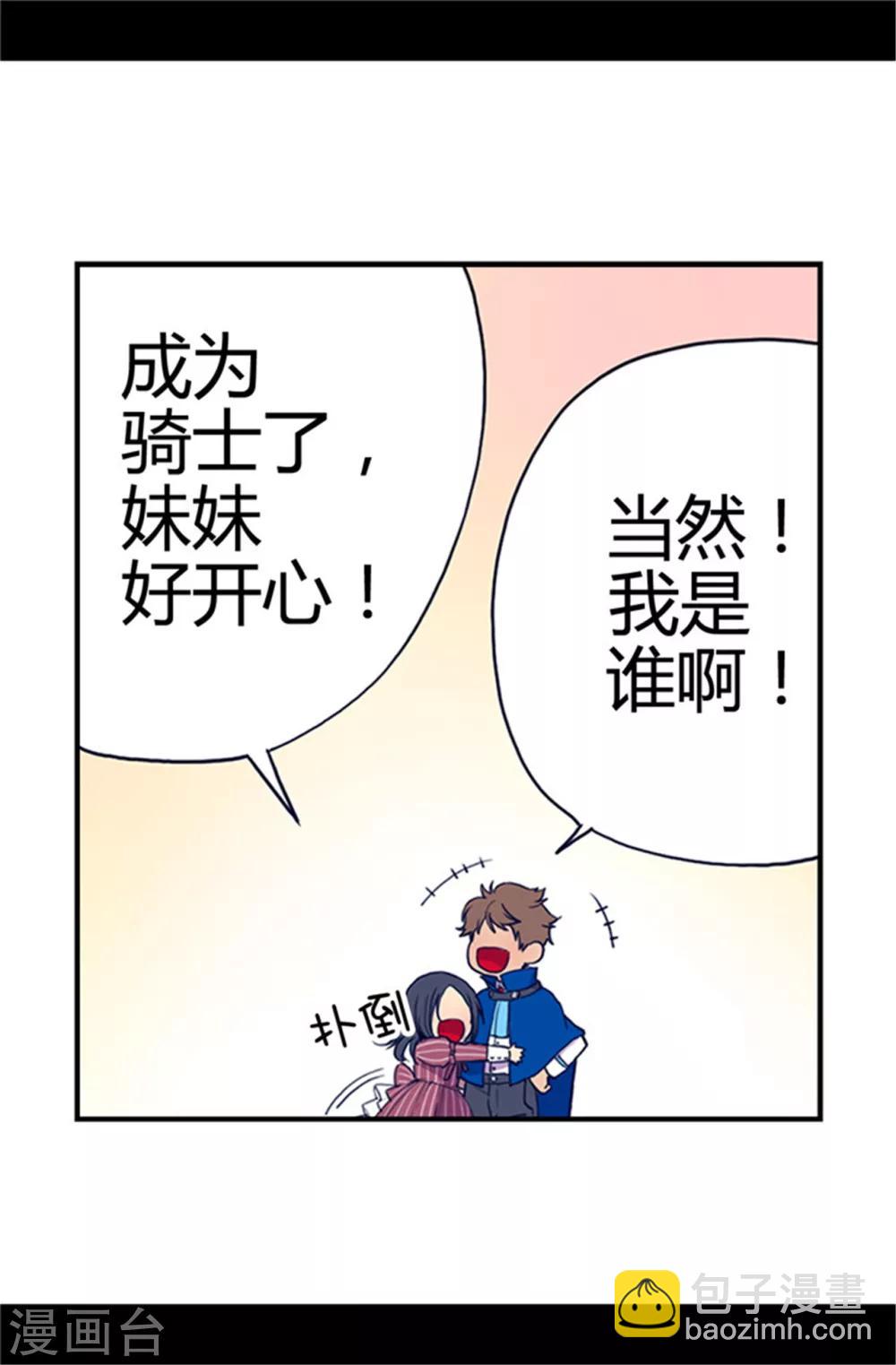 據說我是王的女兒 - 第16話 黑騎士哥哥 - 1