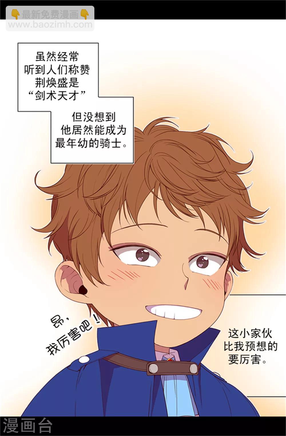 據說我是王的女兒 - 第16話 黑騎士哥哥 - 2