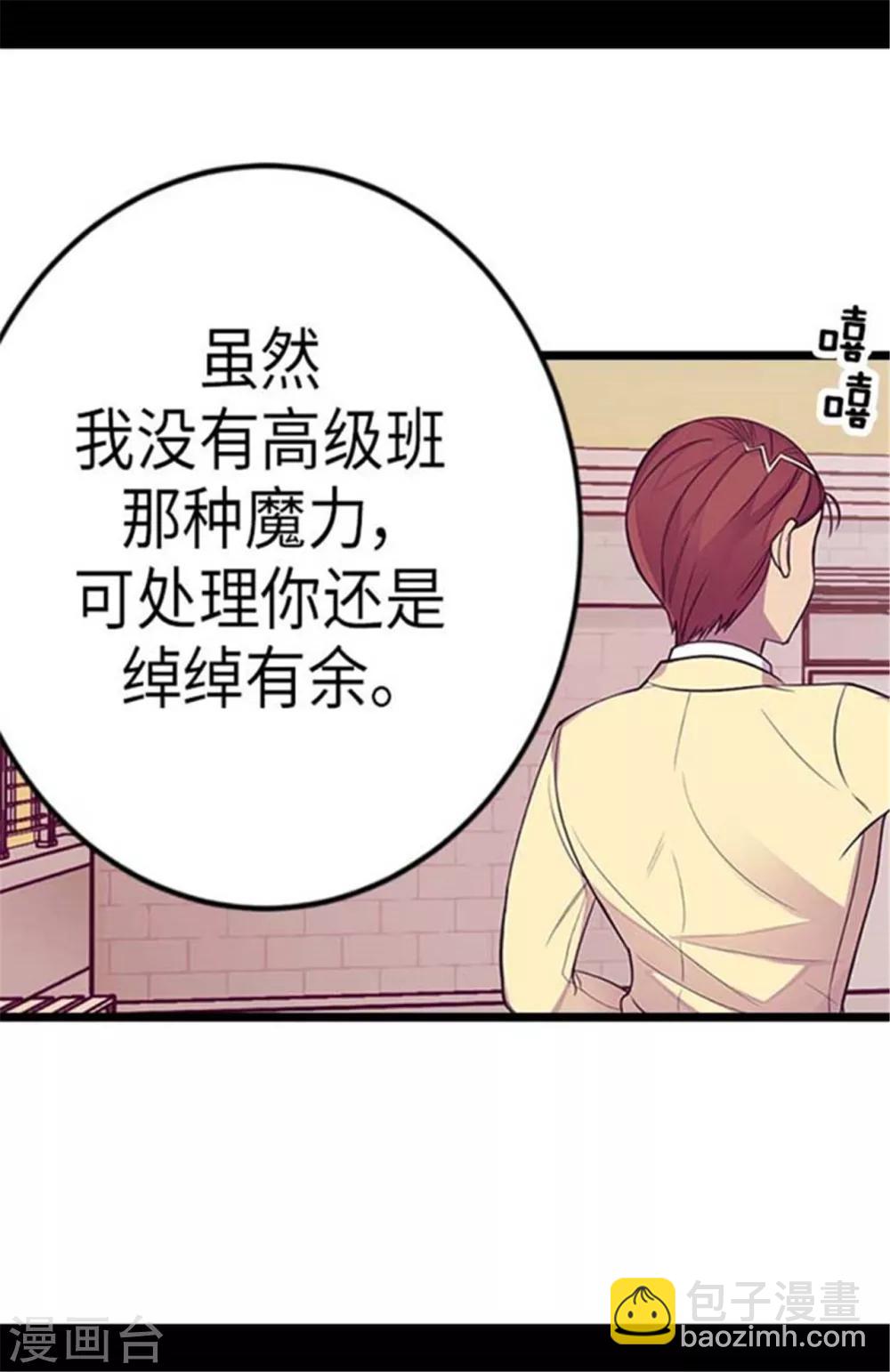 據說我是王的女兒 - 第154話 千鈞一髮 - 1