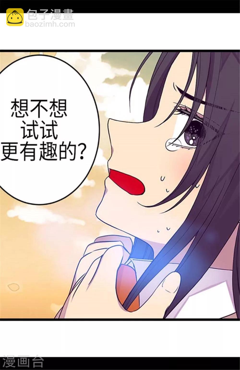 據說我是王的女兒 - 第154話 千鈞一髮 - 4