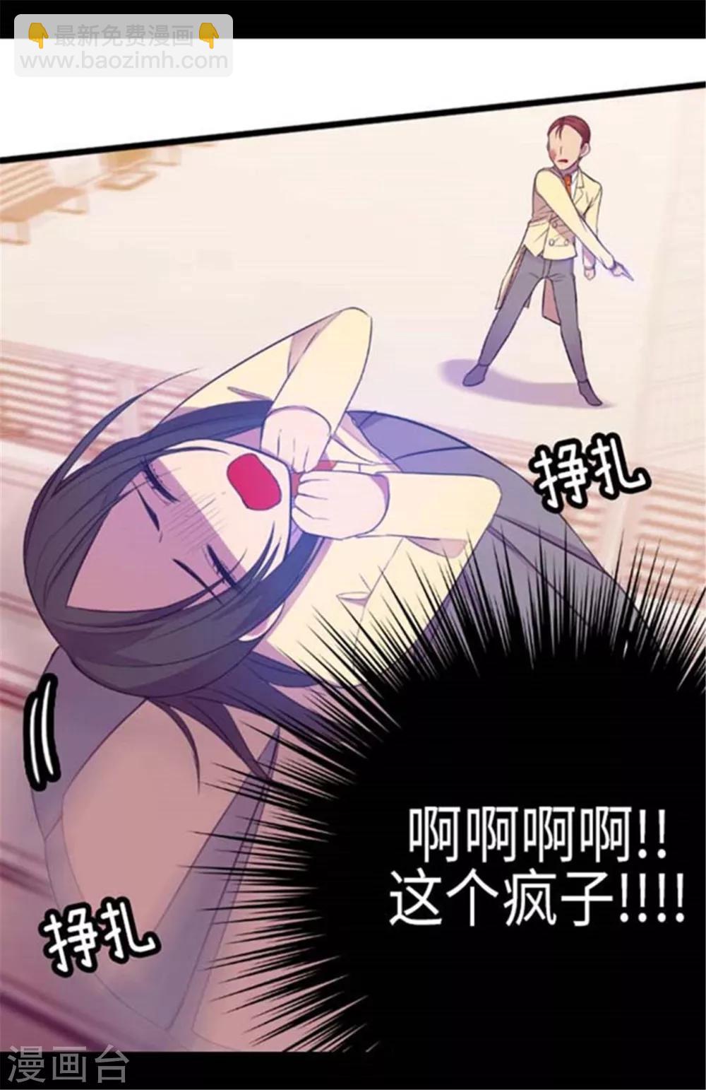 據說我是王的女兒 - 第154話 千鈞一髮 - 2