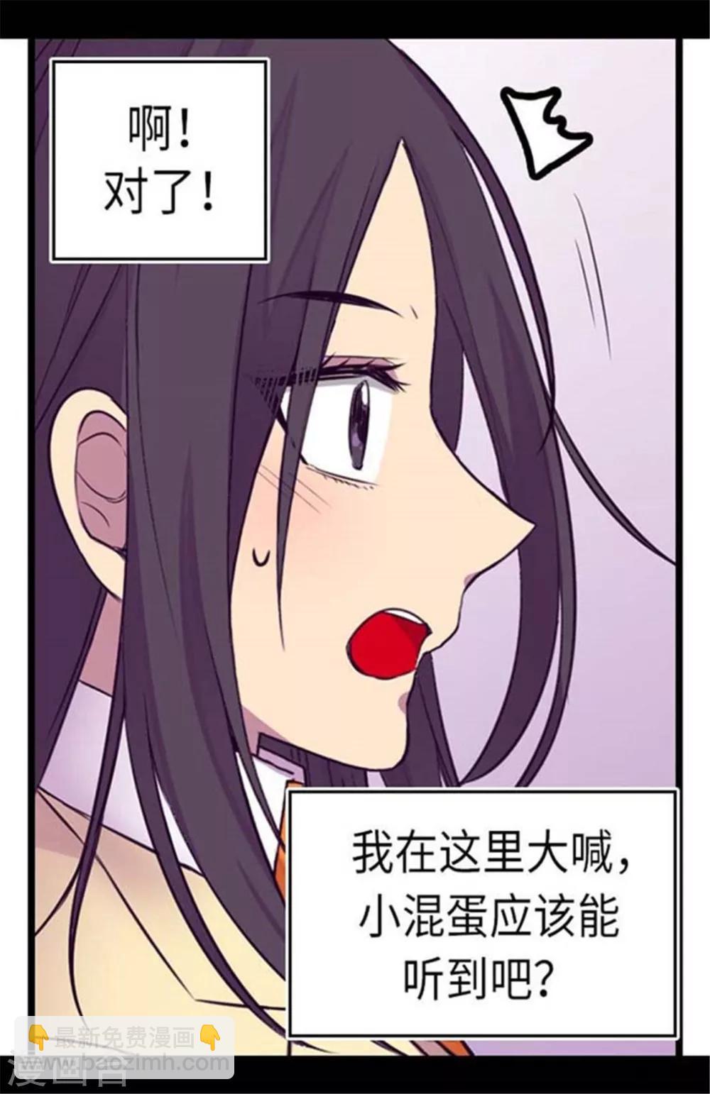 據說我是王的女兒 - 第154話 千鈞一髮 - 2