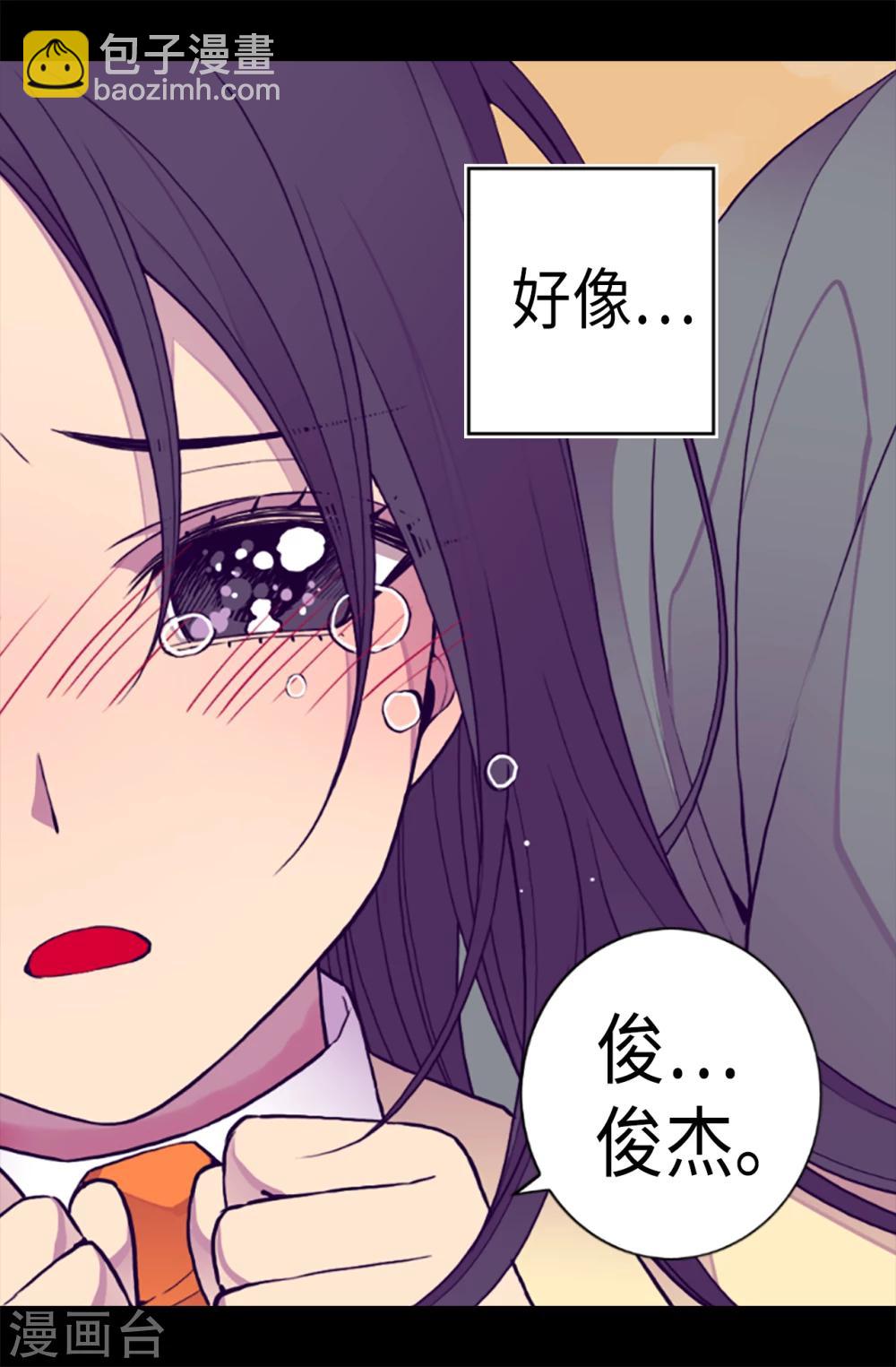 據說我是王的女兒 - 第156話 腦海中的我愛你 - 4