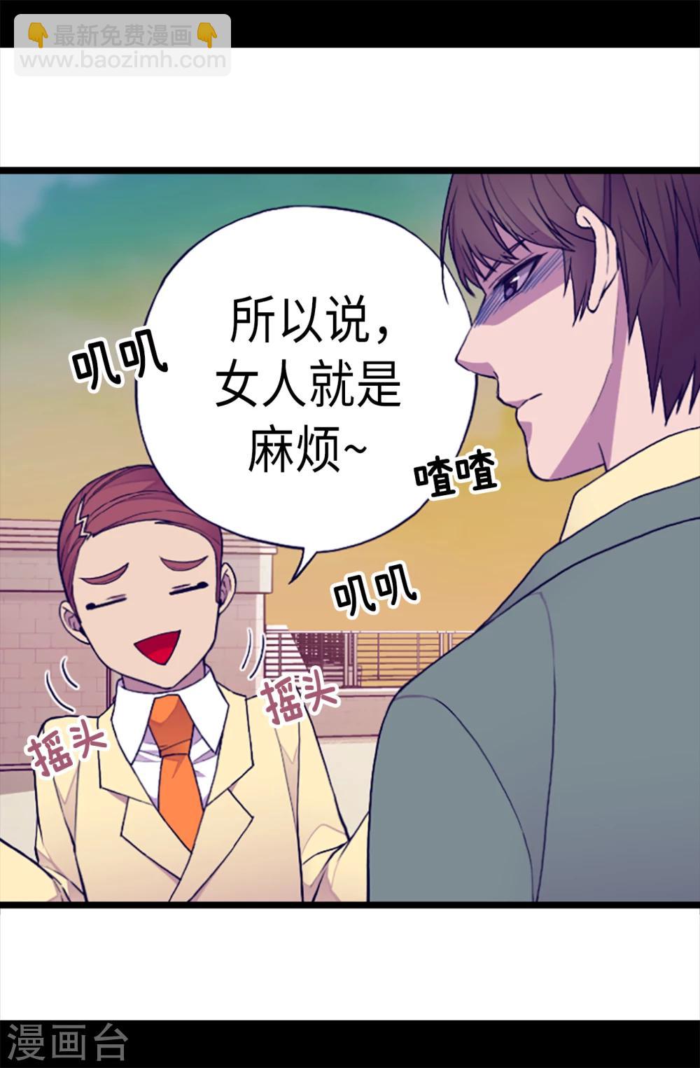 據說我是王的女兒 - 第156話 腦海中的我愛你 - 3