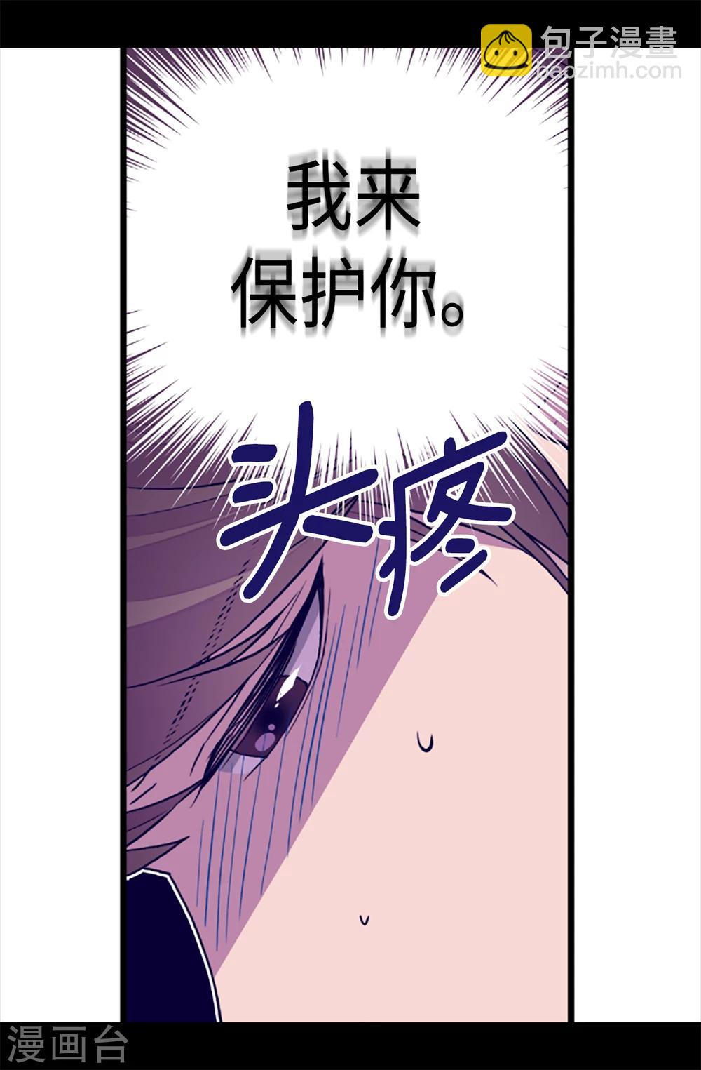 據說我是王的女兒 - 第156話 腦海中的我愛你 - 4