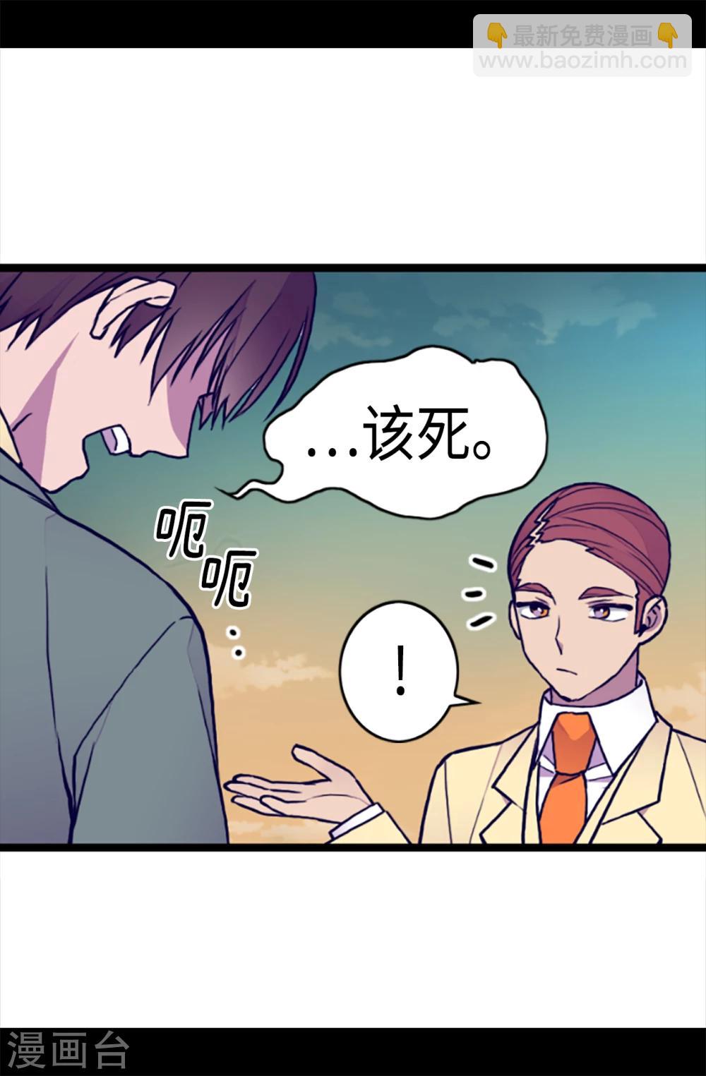 據說我是王的女兒 - 第156話 腦海中的我愛你 - 1
