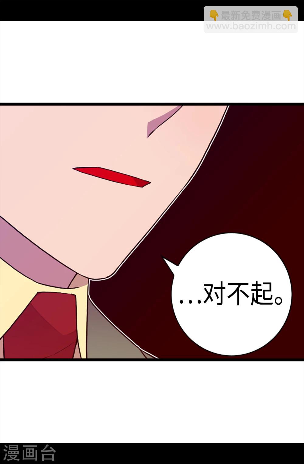 據說我是王的女兒 - 第160話 胖狗是我的！ - 4