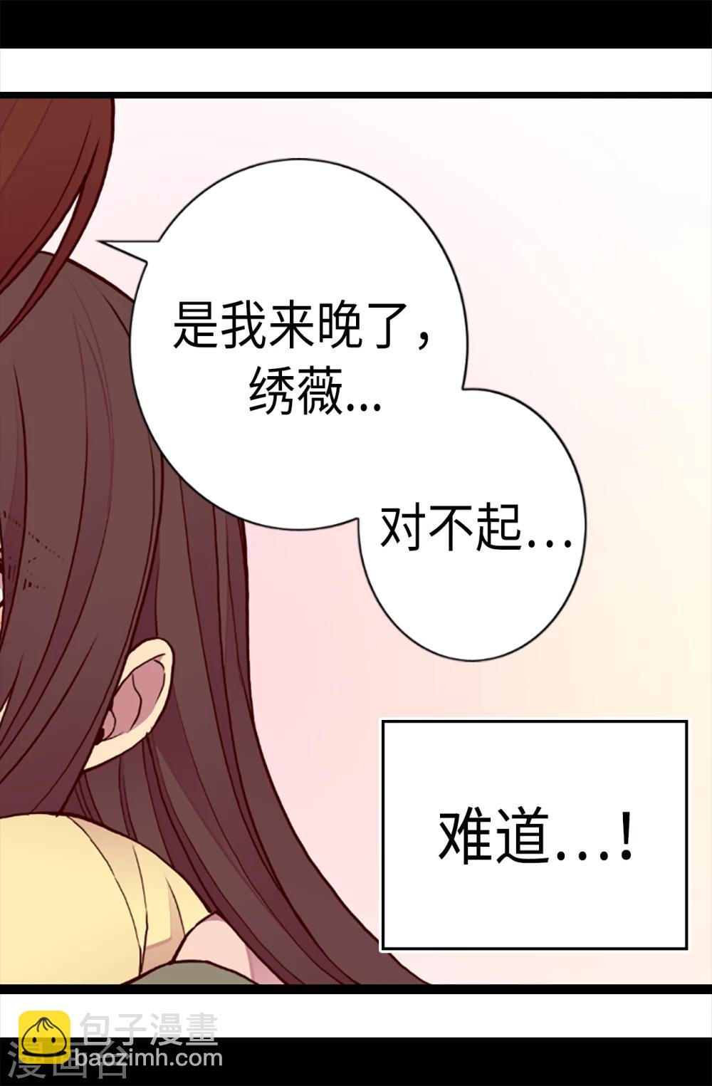 据说我是王的女儿 - 第160话 胖狗是我的！ - 1