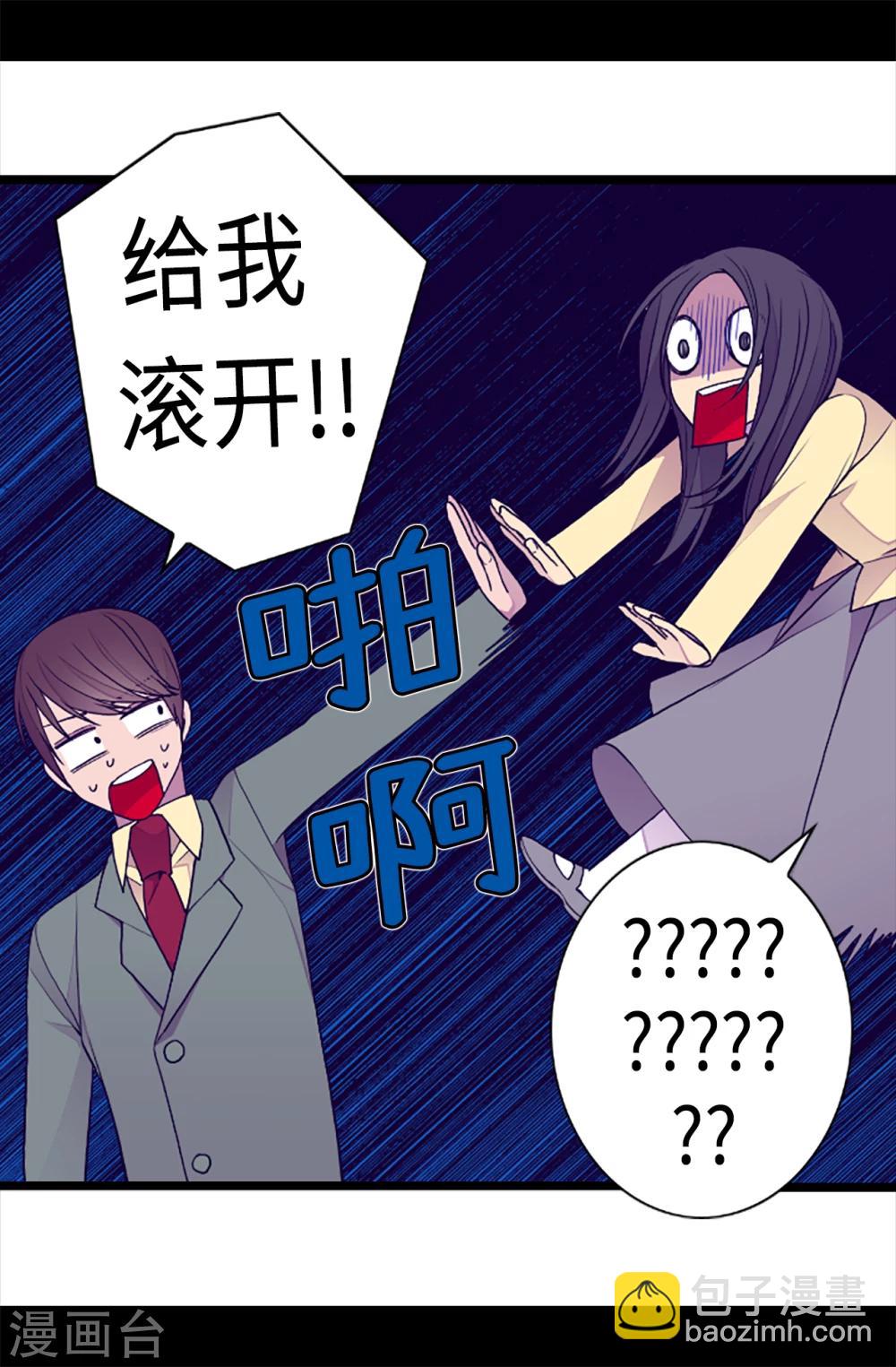 據說我是王的女兒 - 第160話 胖狗是我的！ - 5