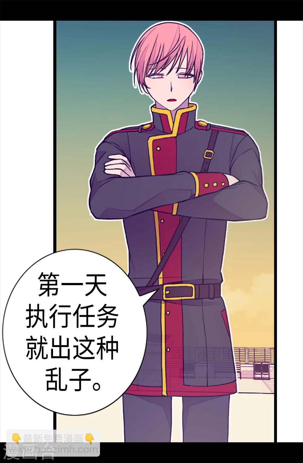 據說我是王的女兒 - 第160話 胖狗是我的！ - 3