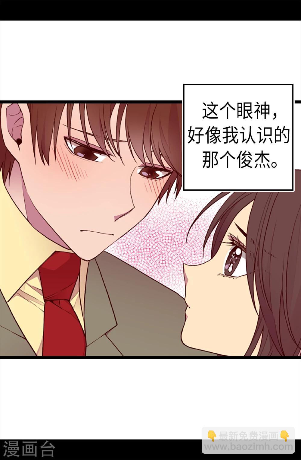 據說我是王的女兒 - 第160話 胖狗是我的！ - 3