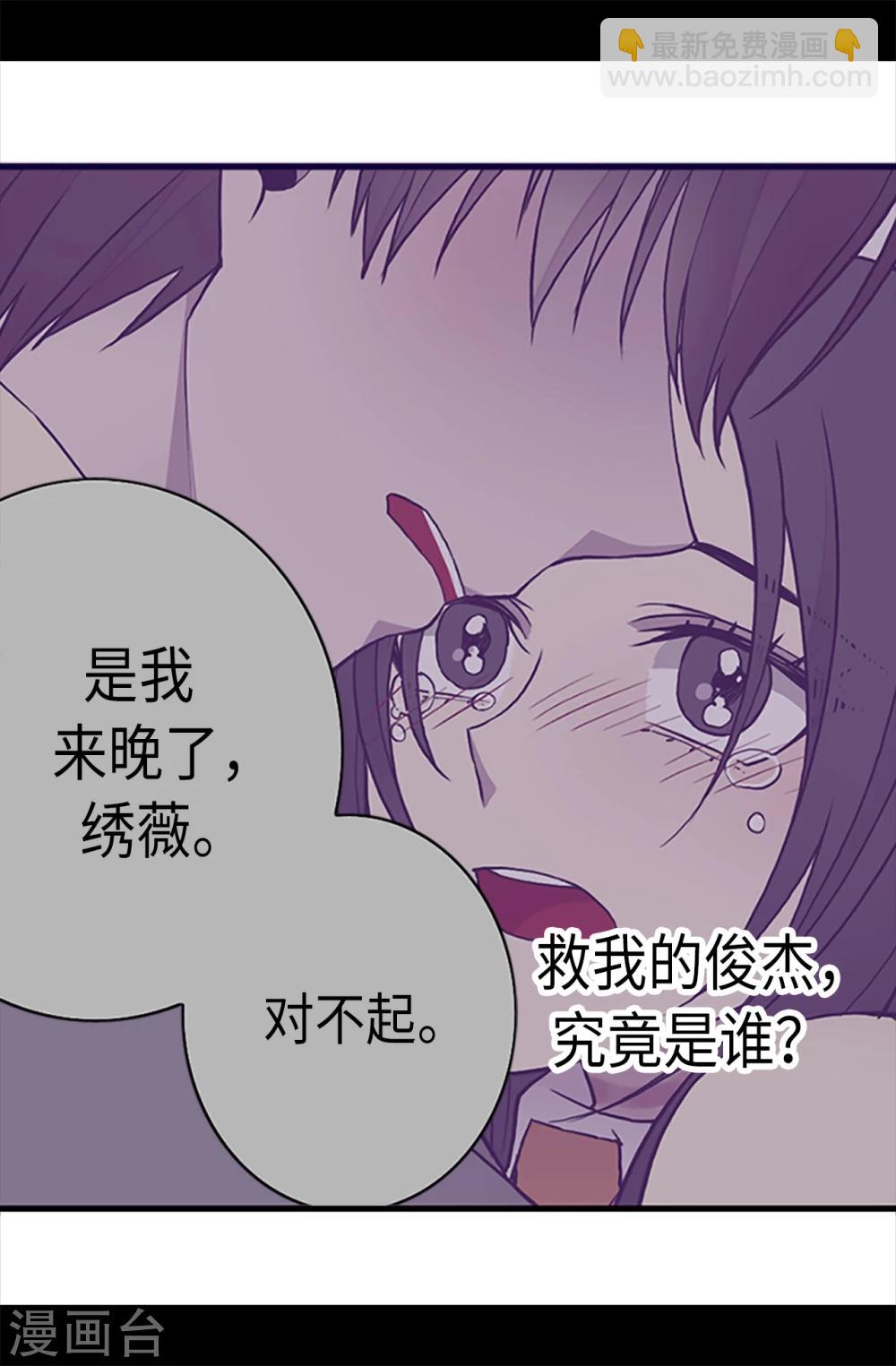 據說我是王的女兒 - 第162話 噩夢 - 2