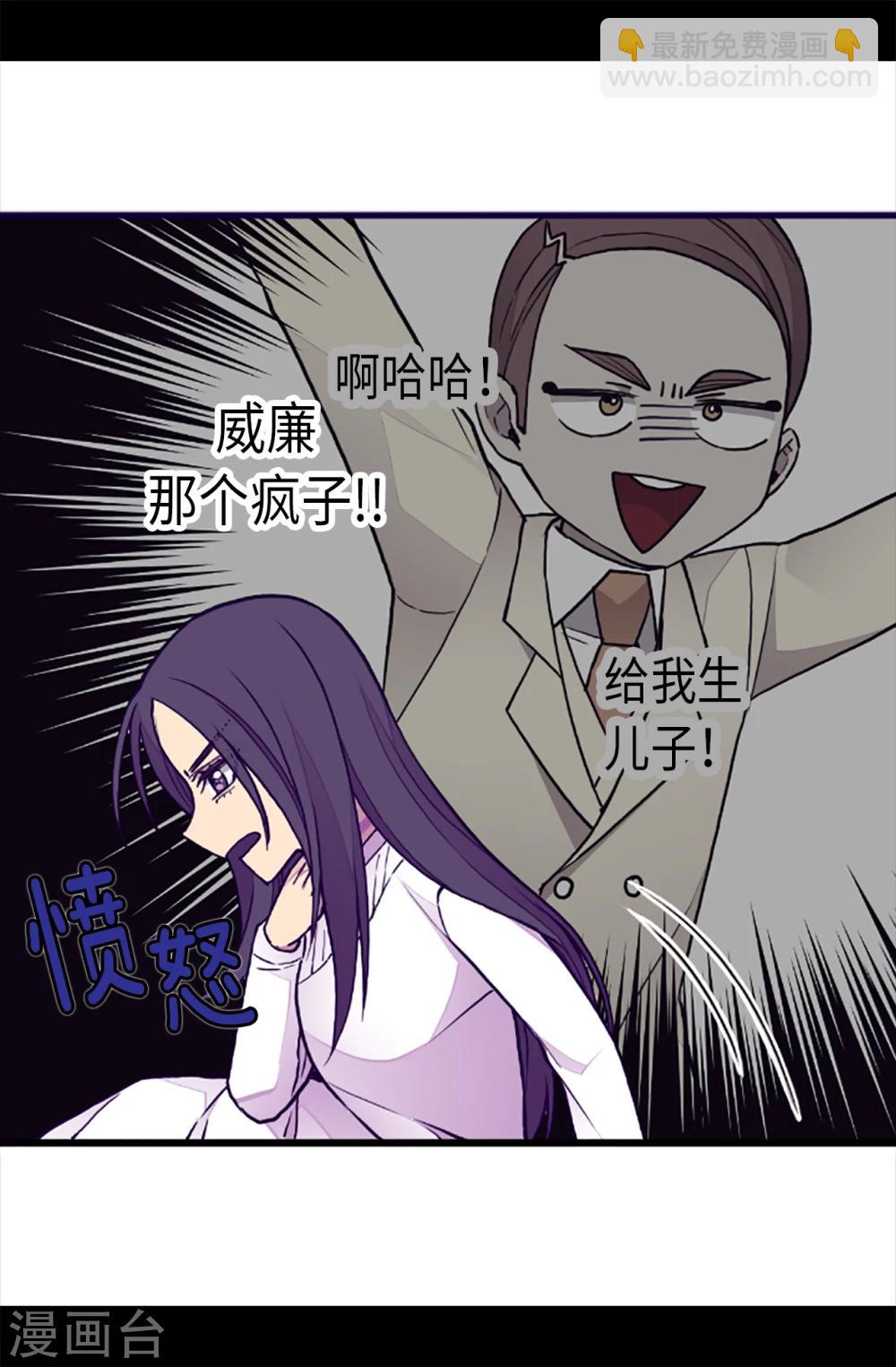 據說我是王的女兒 - 第162話 噩夢 - 5