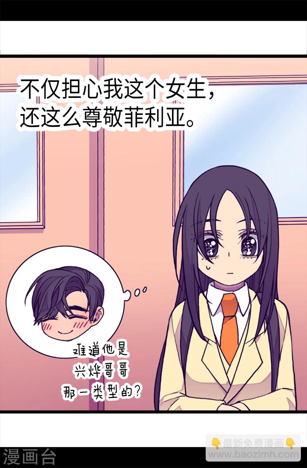 據說我是王的女兒 - 第164話 興燁哥哥一樣的男人 - 5