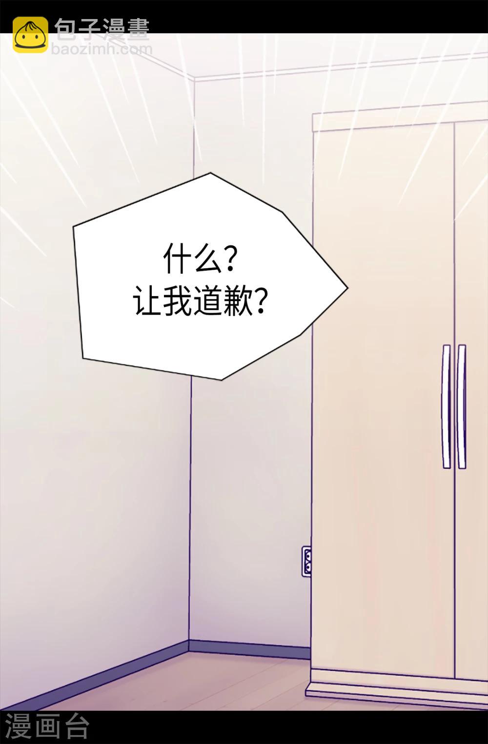 据说我是王的女儿 - 第170话 下跪道歉吧！ - 4