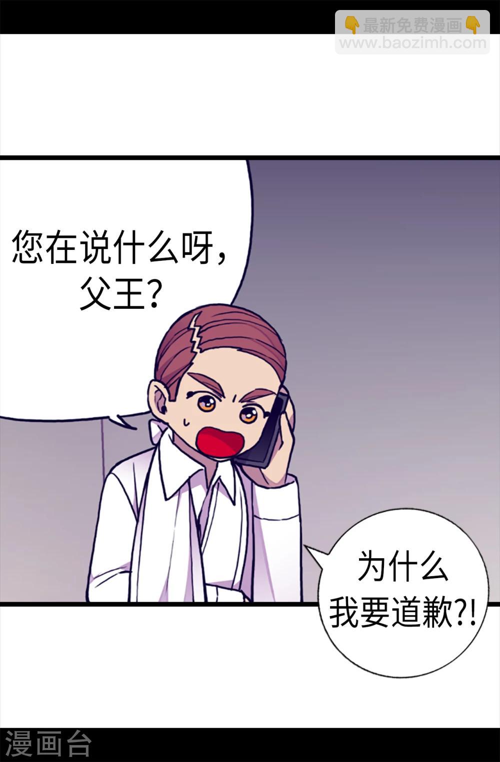 據說我是王的女兒 - 第170話 下跪道歉吧！ - 5