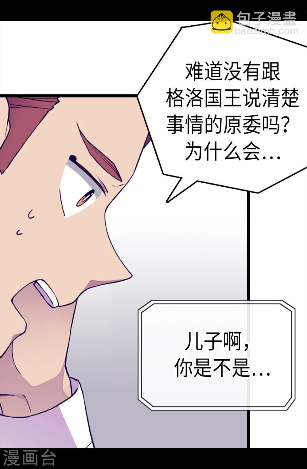 據說我是王的女兒 - 第170話 下跪道歉吧！ - 1