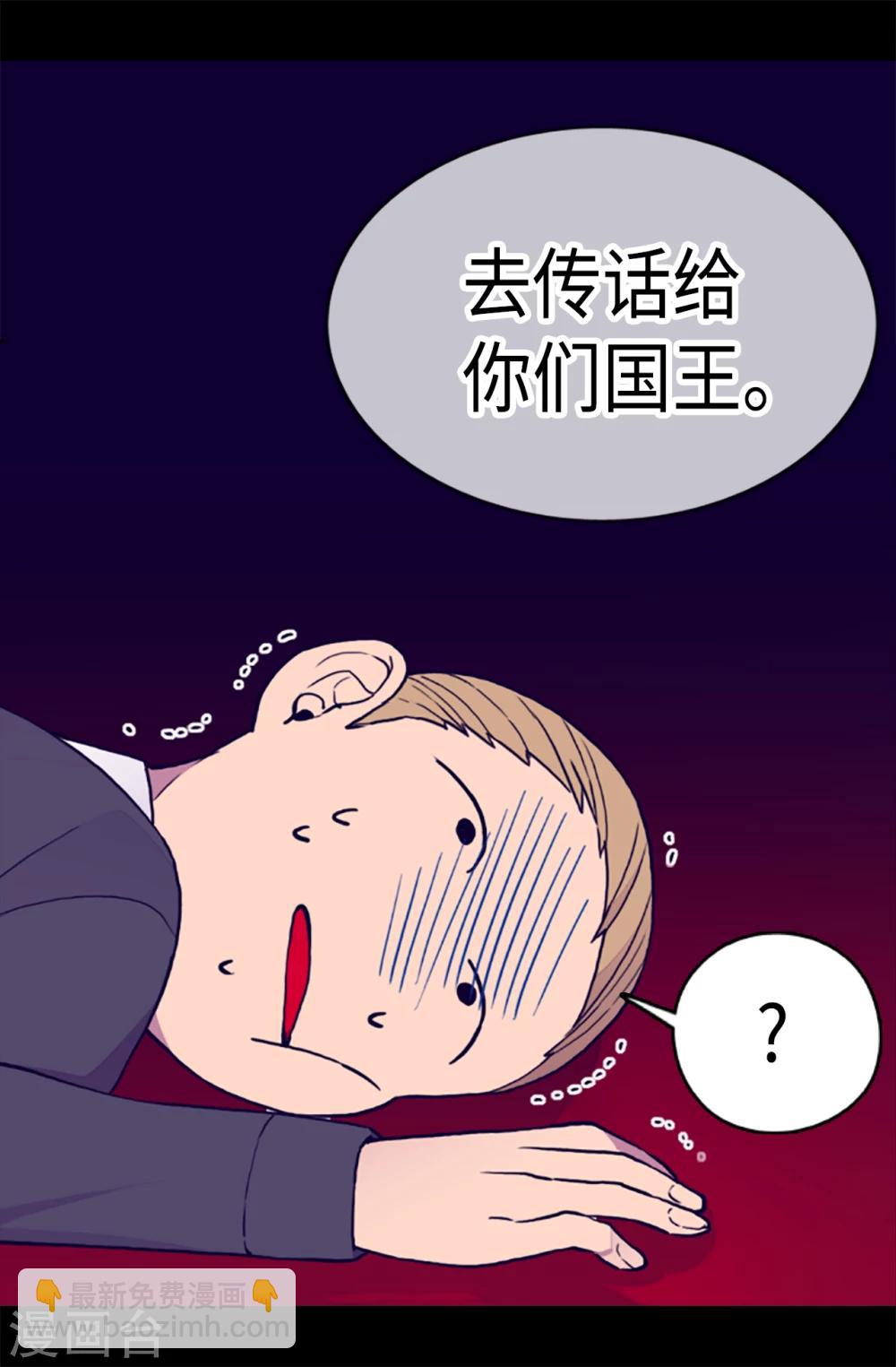 據說我是王的女兒 - 第170話 下跪道歉吧！ - 2