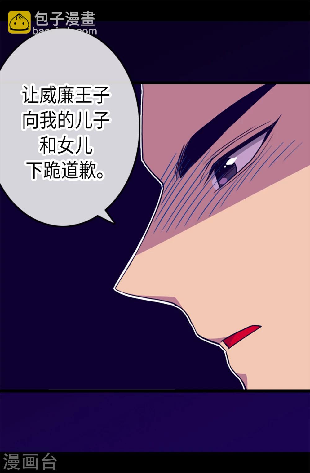 據說我是王的女兒 - 第170話 下跪道歉吧！ - 3