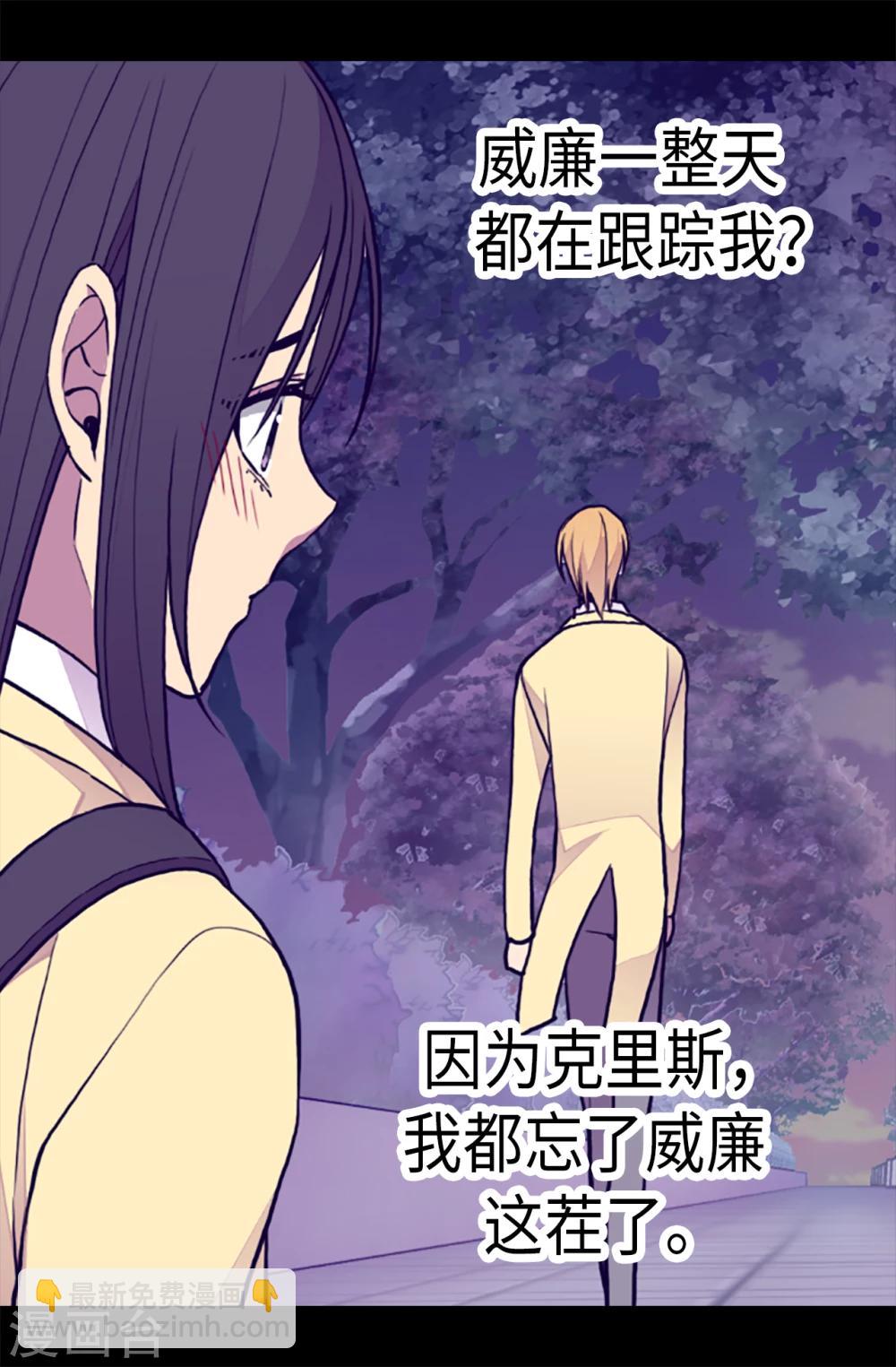 據說我是王的女兒 - 第172話 怎麼能向女人道歉？！ - 2