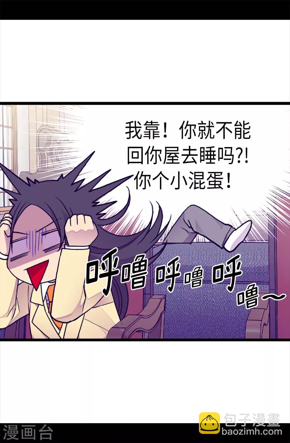 據說我是王的女兒 - 第174話 匿名信 - 2