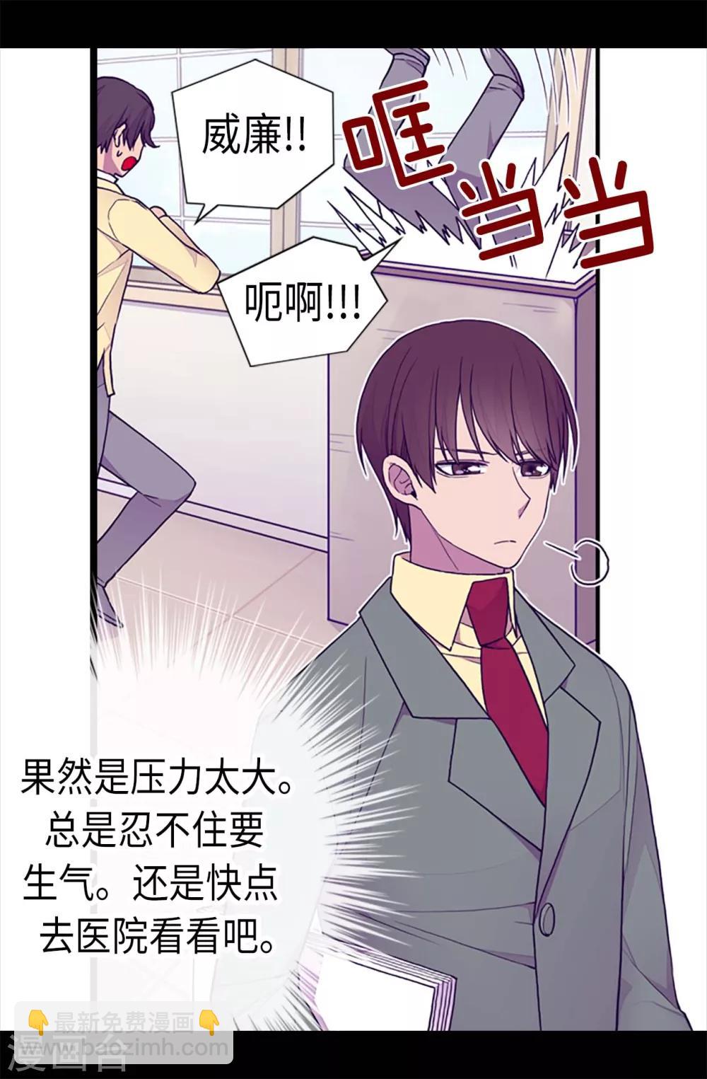 據說我是王的女兒 - 第174話 匿名信 - 4