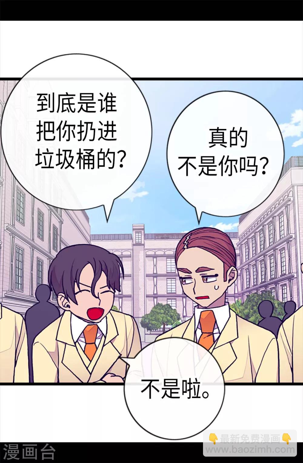 據說我是王的女兒 - 第174話 匿名信 - 1