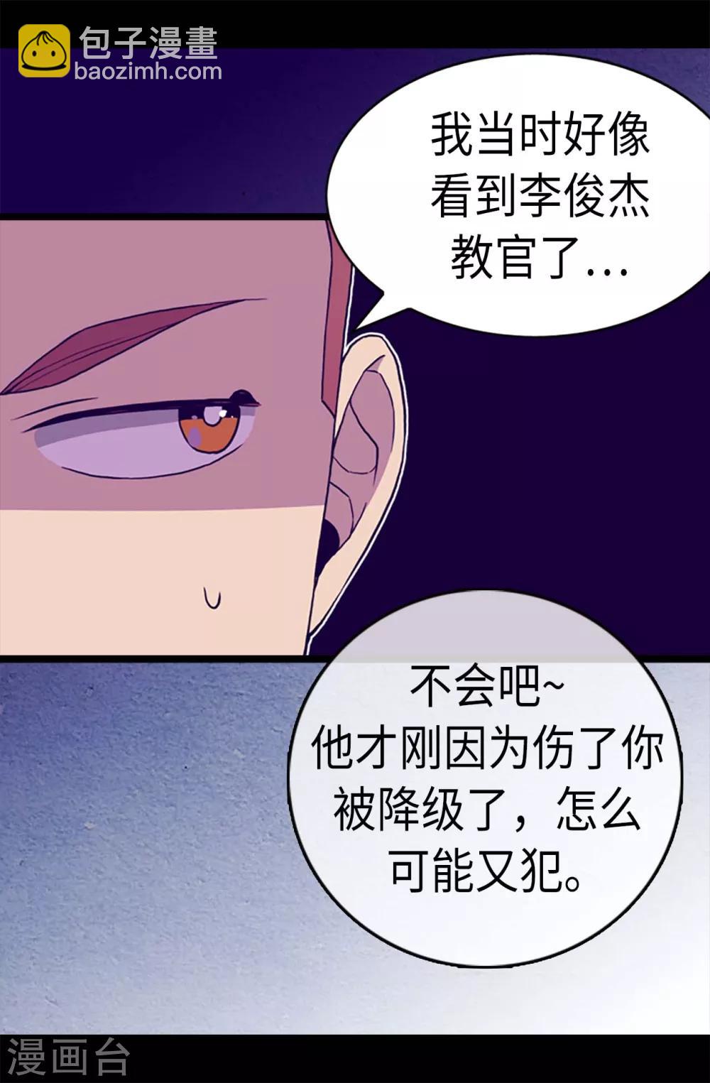 據說我是王的女兒 - 第174話 匿名信 - 2