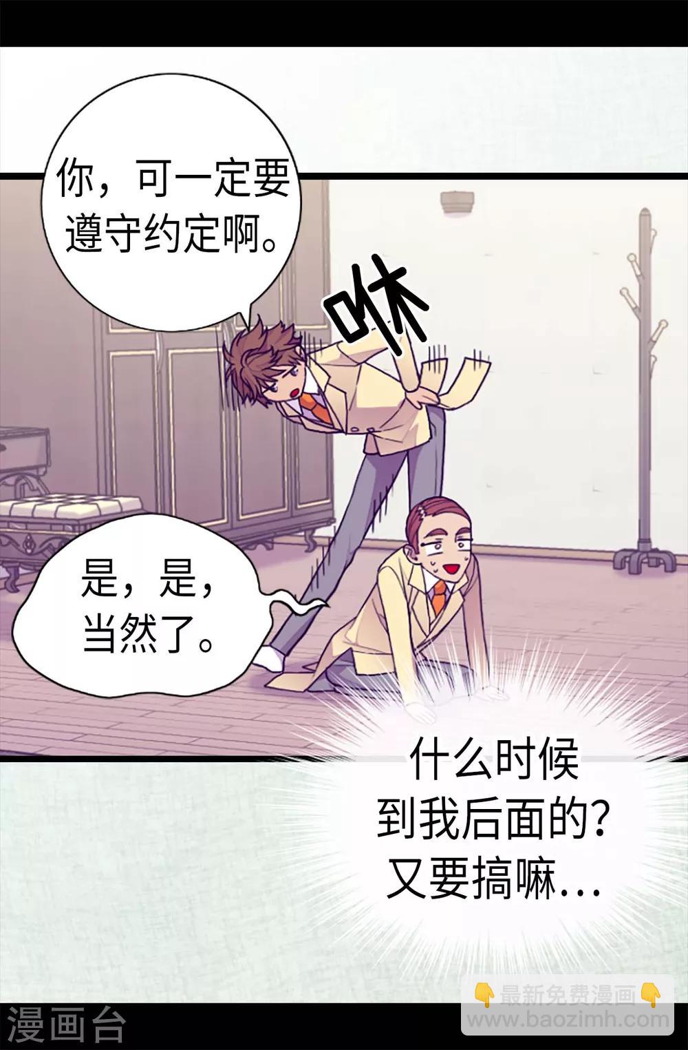 據說我是王的女兒 - 第176話 威脅 - 2