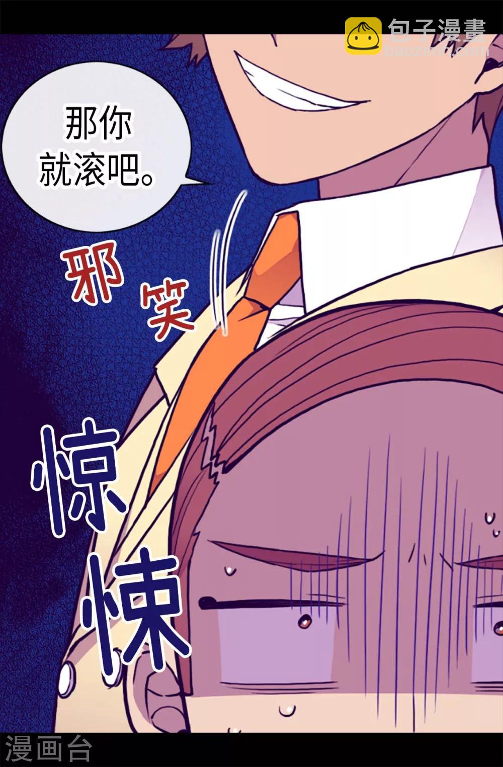 據說我是王的女兒 - 第176話 威脅 - 3