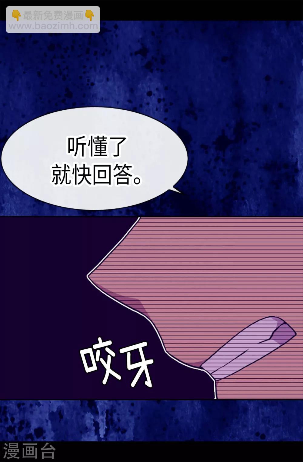 據說我是王的女兒 - 第176話 威脅 - 5