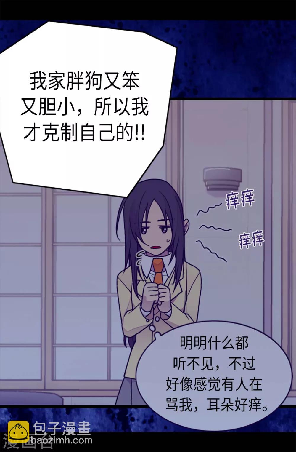 據說我是王的女兒 - 第176話 威脅 - 4