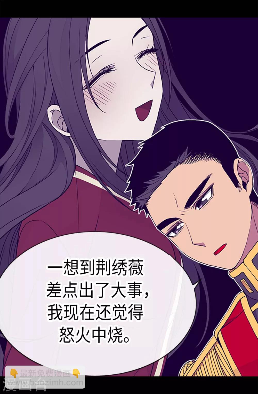 據說我是王的女兒 - 第180話 千年不遇的女兒奴 - 5