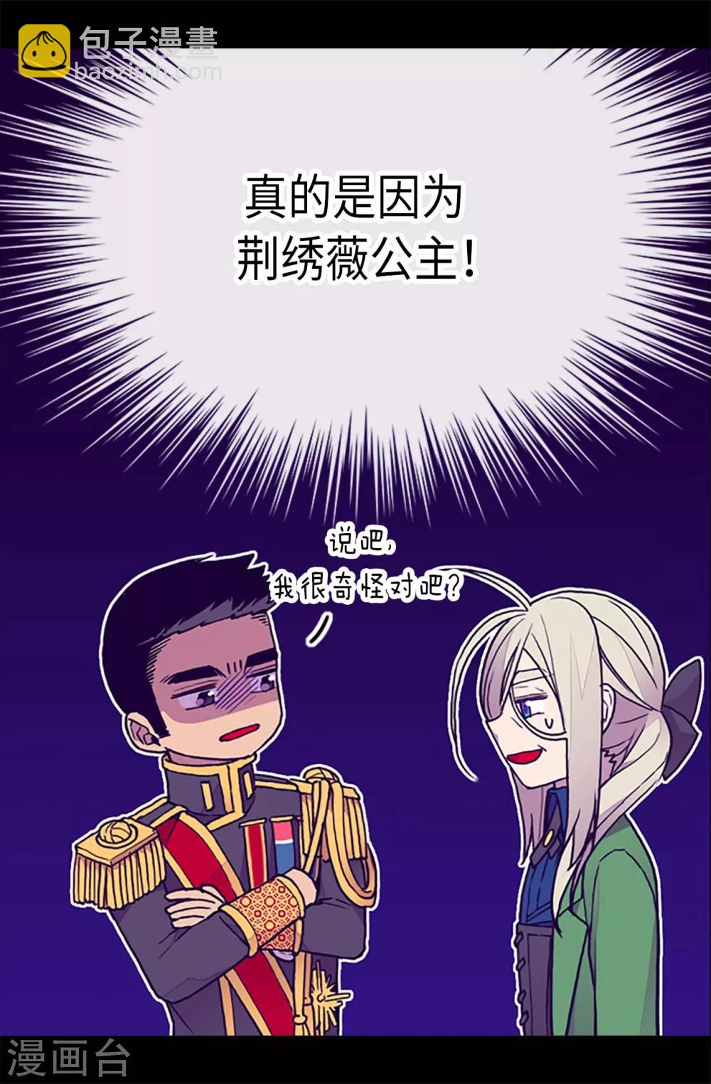 據說我是王的女兒 - 第180話 千年不遇的女兒奴 - 2